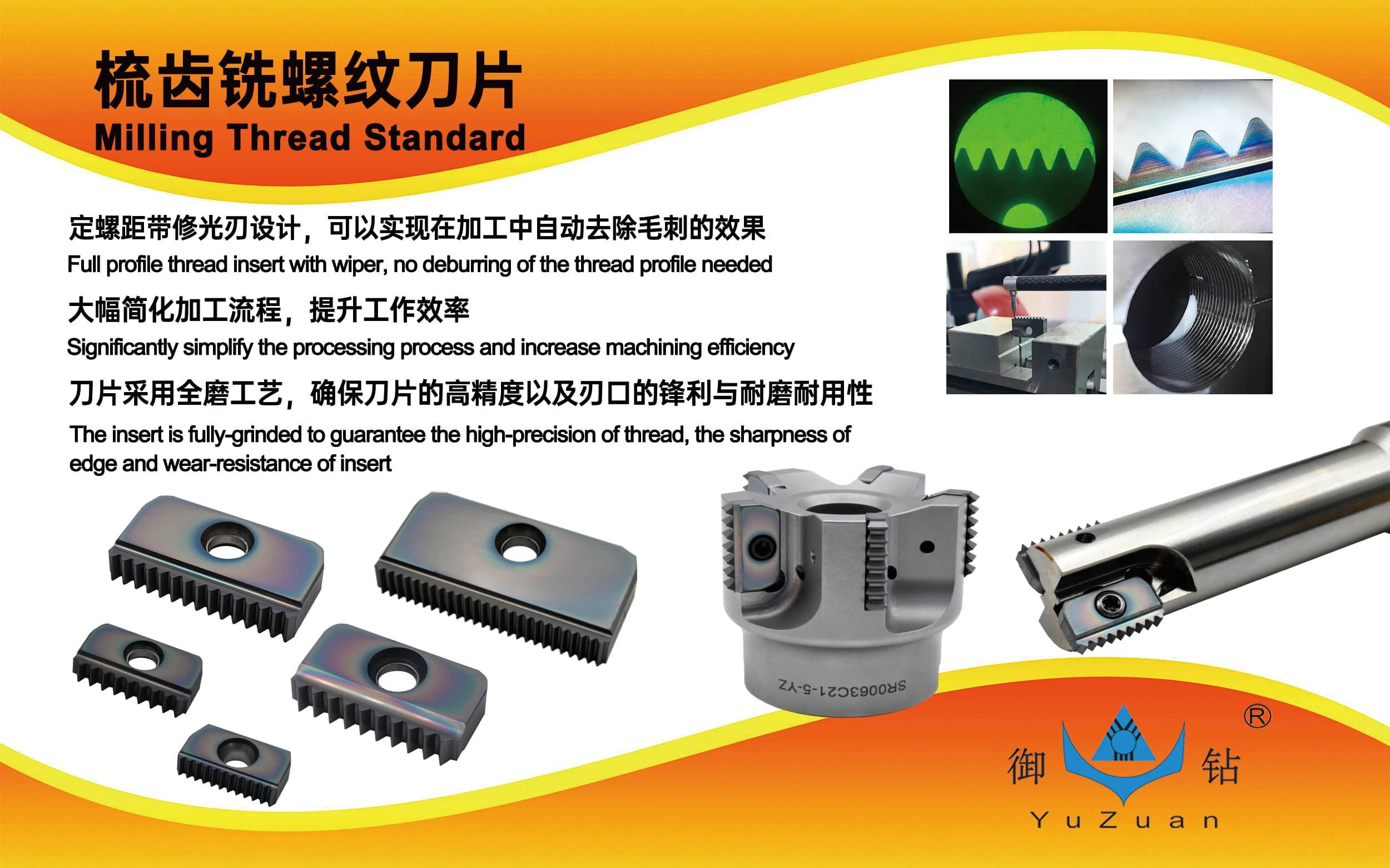 御鉆全新梳齒螺紋刀片——專為高性能螺紋加工打造